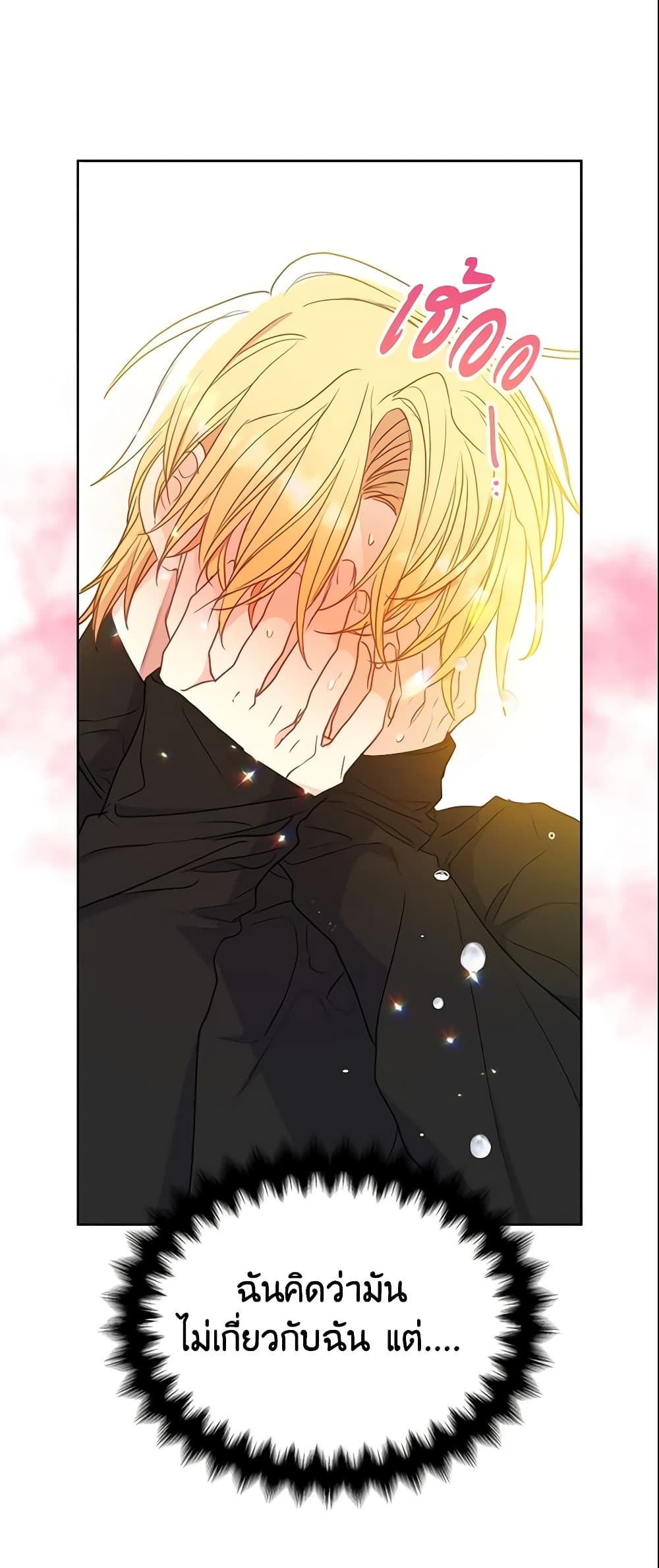 อ่านการ์ตูน Your Majesty, Please Spare Me This Time 98 ภาพที่ 15