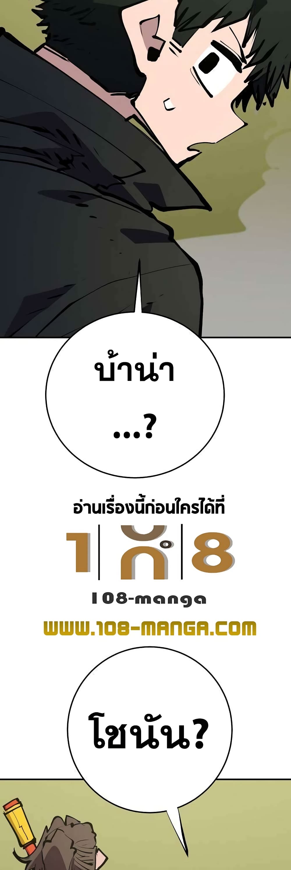 อ่านการ์ตูน Player 112 ภาพที่ 67