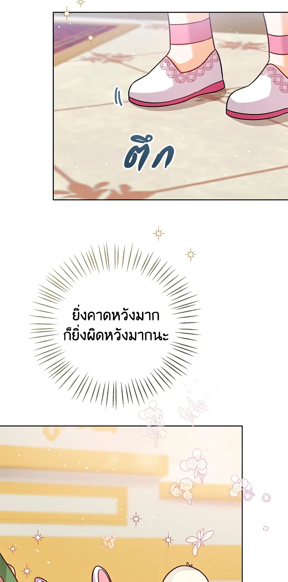 อ่านการ์ตูน Baby Princess Through the Status Window 22 ภาพที่ 19