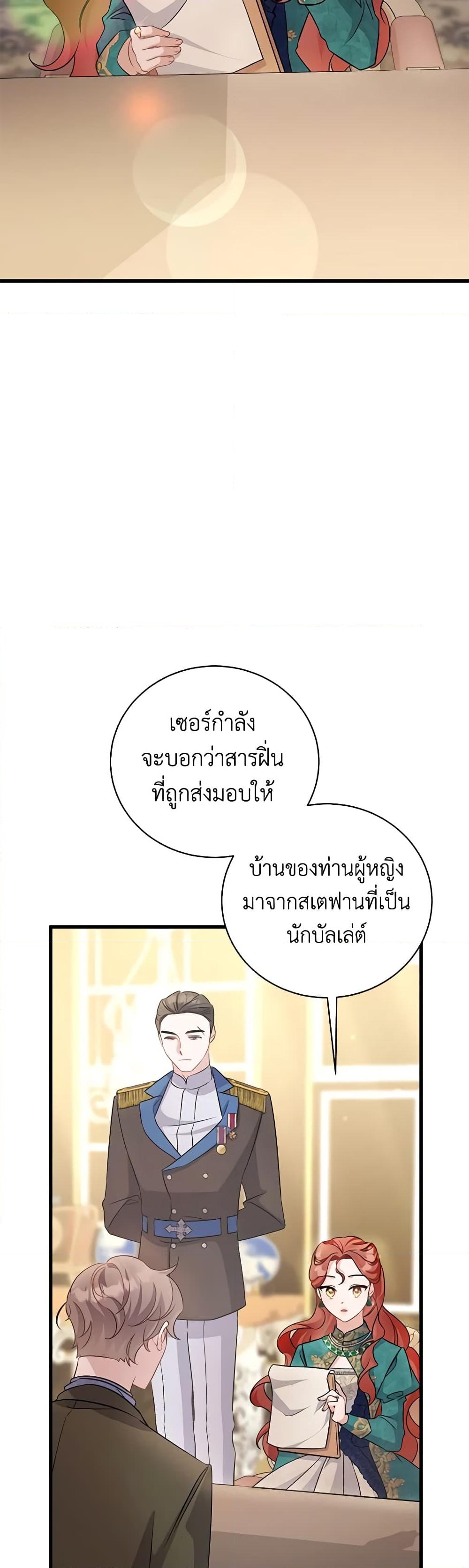 อ่านการ์ตูน I’m Sure It’s My Baby 40 ภาพที่ 38