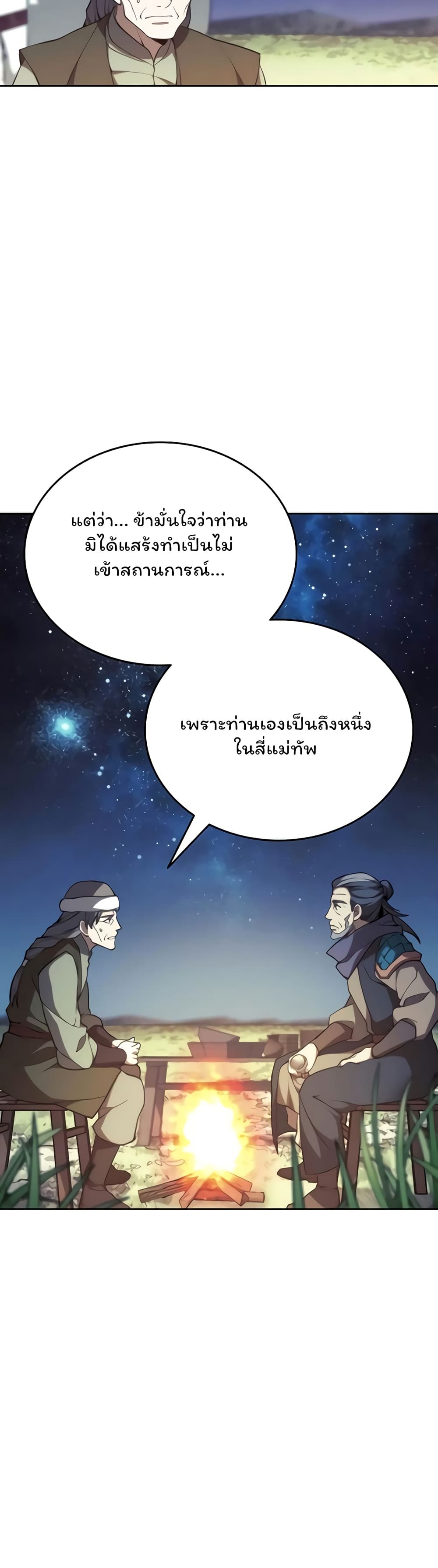 อ่านการ์ตูน Tale of a Scribe Who Retires to the Countryside 111 ภาพที่ 22