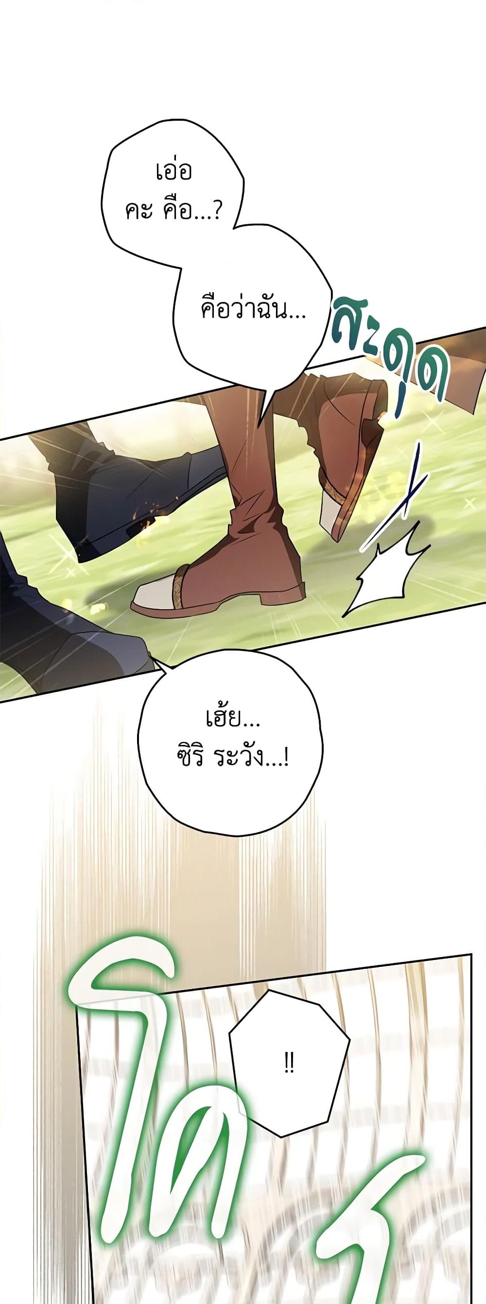 อ่านการ์ตูน Sigrid 69 ภาพที่ 56