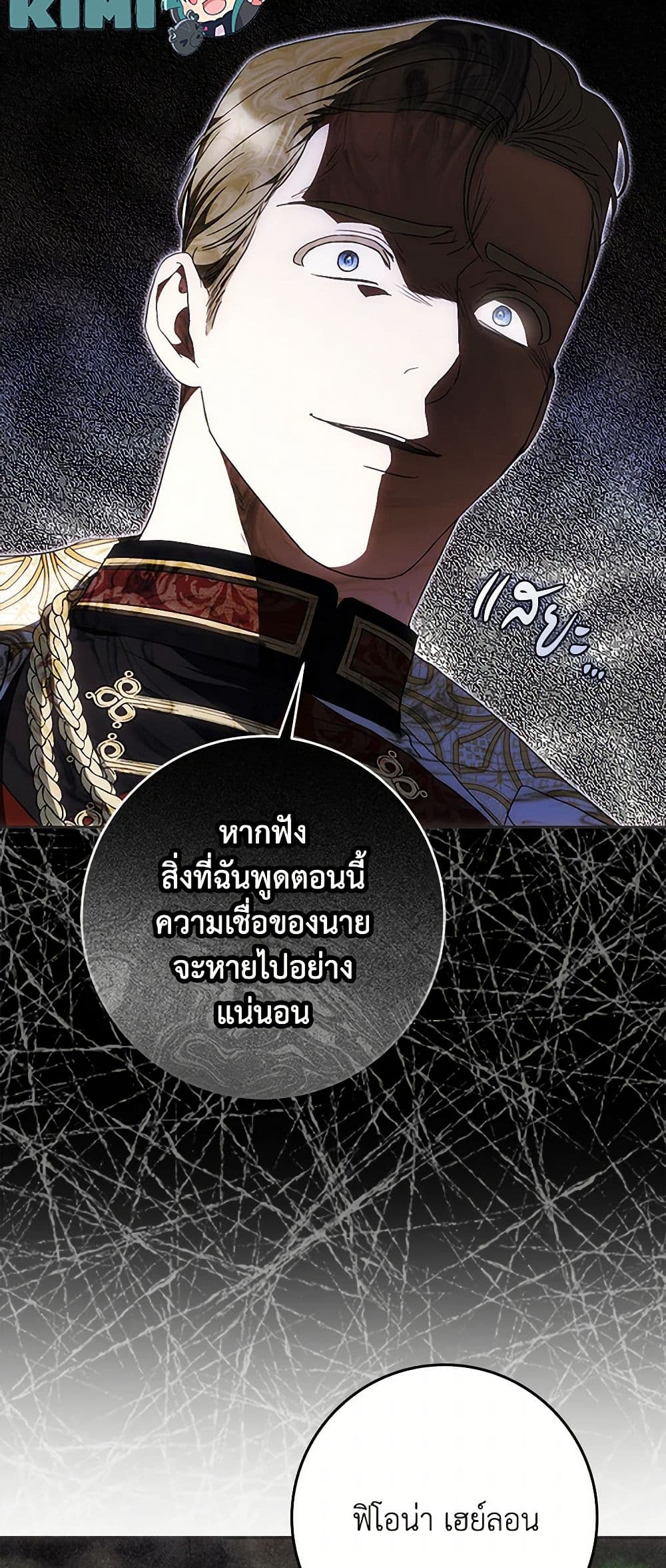 อ่านการ์ตูน I Became the Wife of the Male Lead 109 ภาพที่ 46