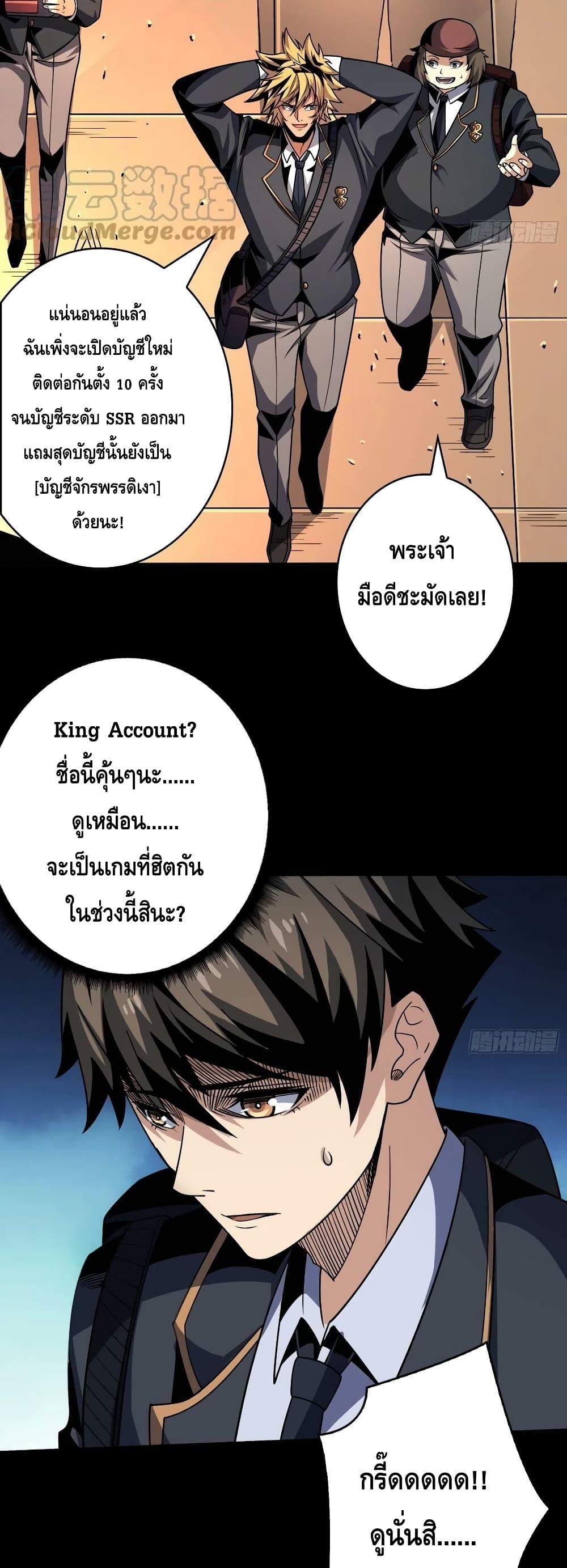 อ่านการ์ตูน King Account at the Start 271 ภาพที่ 7