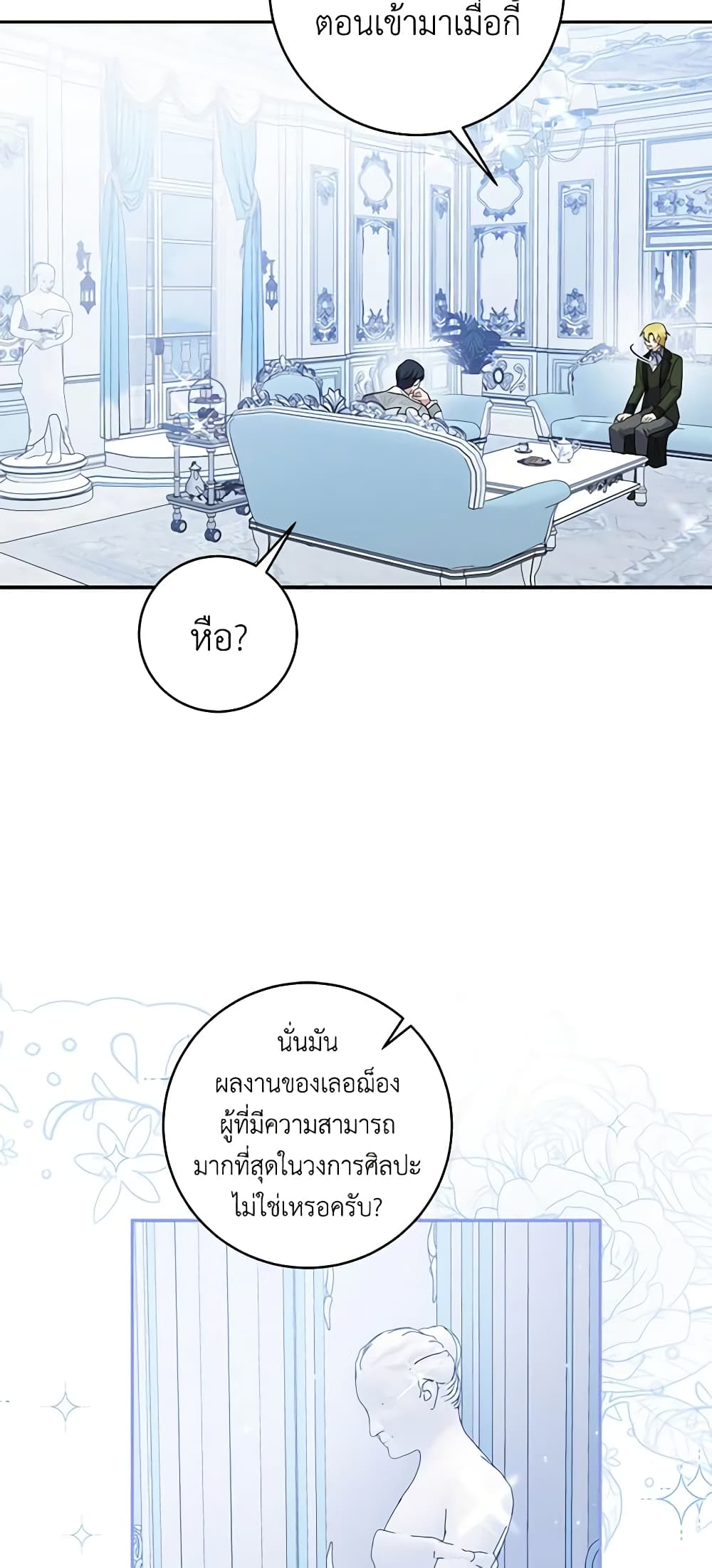 อ่านการ์ตูน Please Support My Revenge 58 ภาพที่ 36