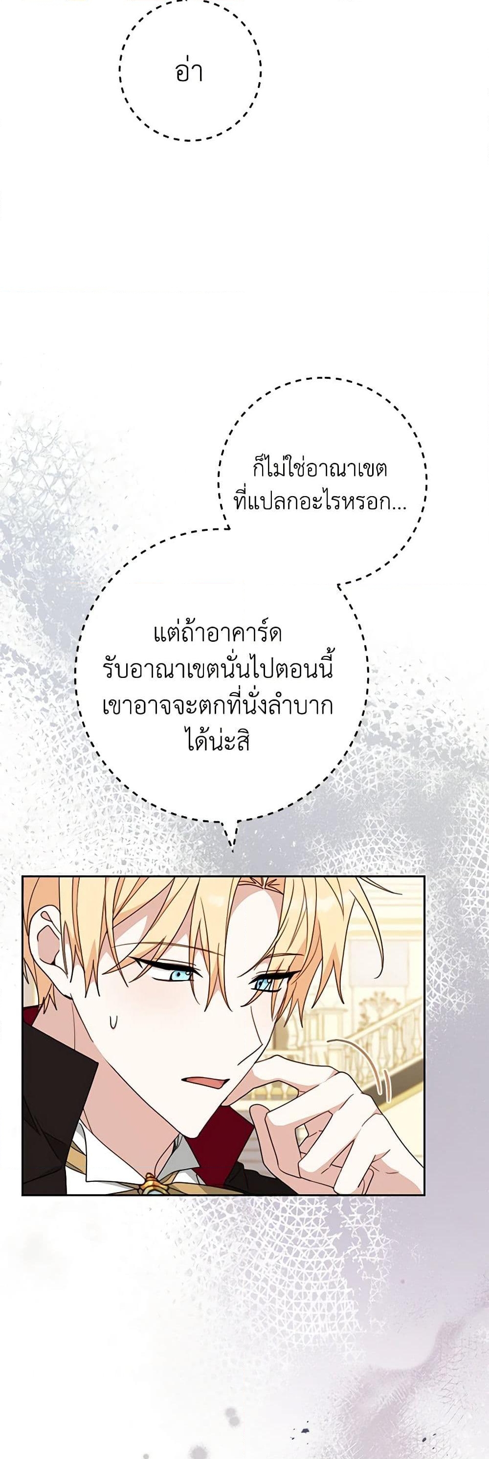 อ่านการ์ตูน Please Treat Your Friends Preciously 55 ภาพที่ 50