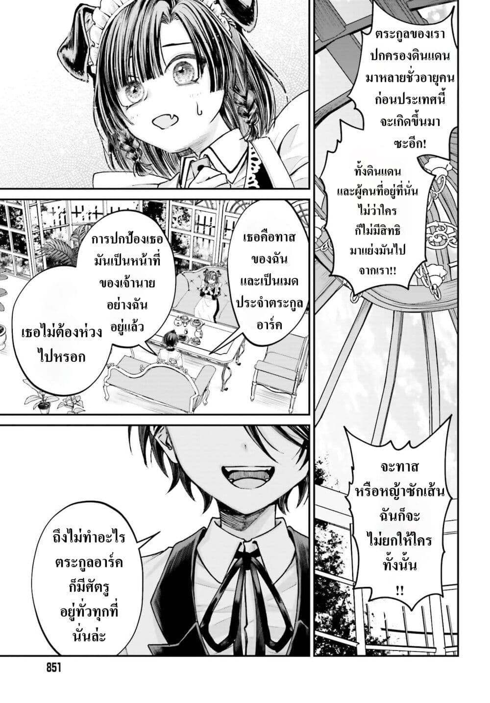 อ่านการ์ตูน That Is Needed for a Villainous Aristocrat 8 ภาพที่ 15