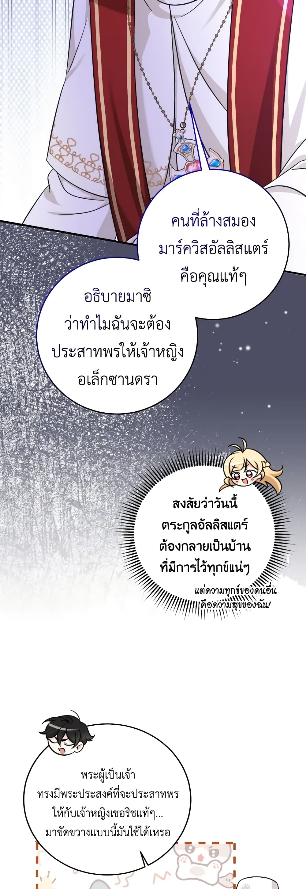 อ่านการ์ตูน Baby Pharmacist Princess 52 ภาพที่ 38