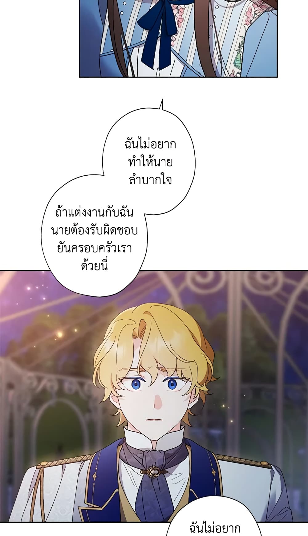 อ่านการ์ตูน I Raised Cinderella Preciously 102 ภาพที่ 48