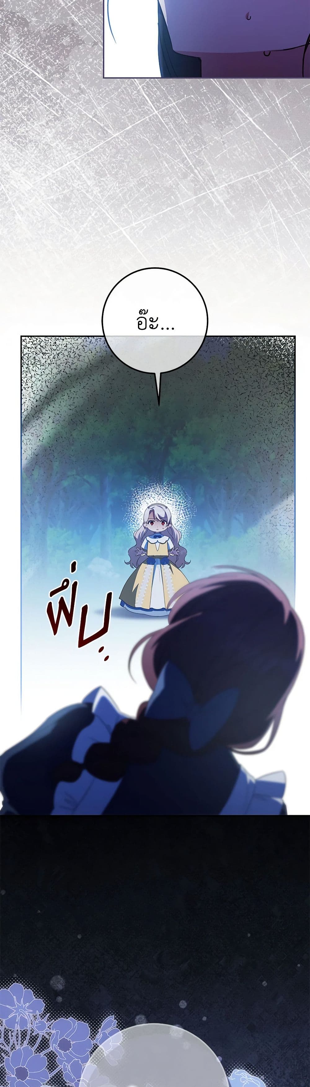 อ่านการ์ตูน The Wicked Little Princess 126 ภาพที่ 26