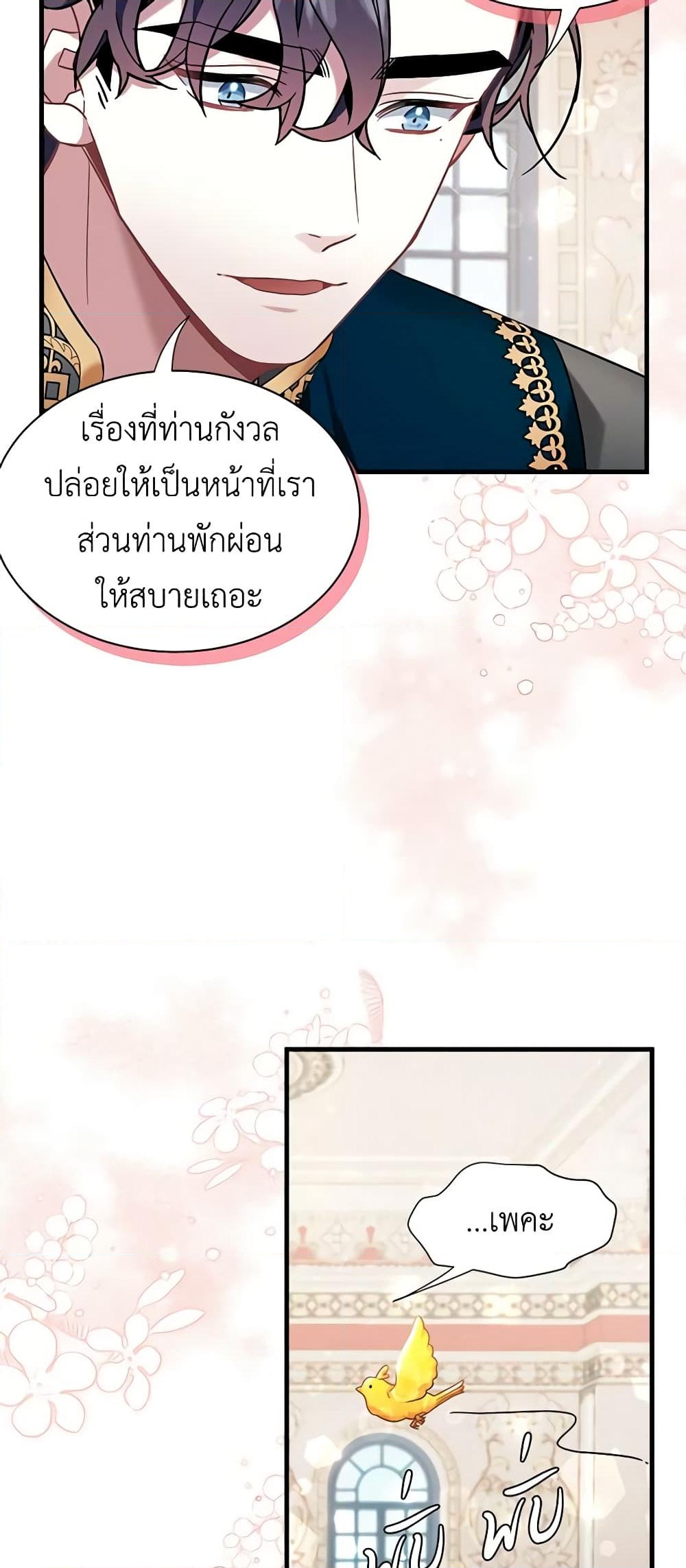 อ่านการ์ตูน Not-Sew-Wicked Stepmom 57 ภาพที่ 49