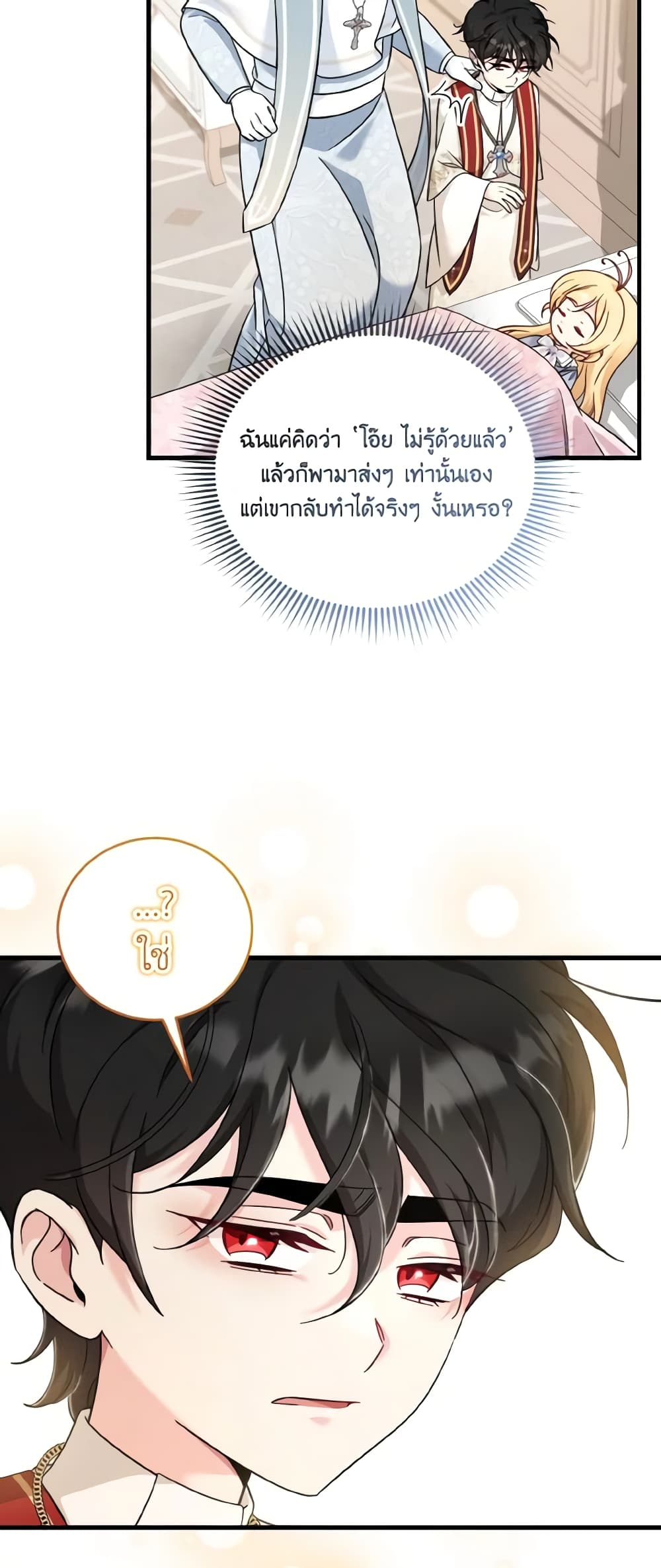 อ่านการ์ตูน Baby Pharmacist Princess 46 ภาพที่ 4