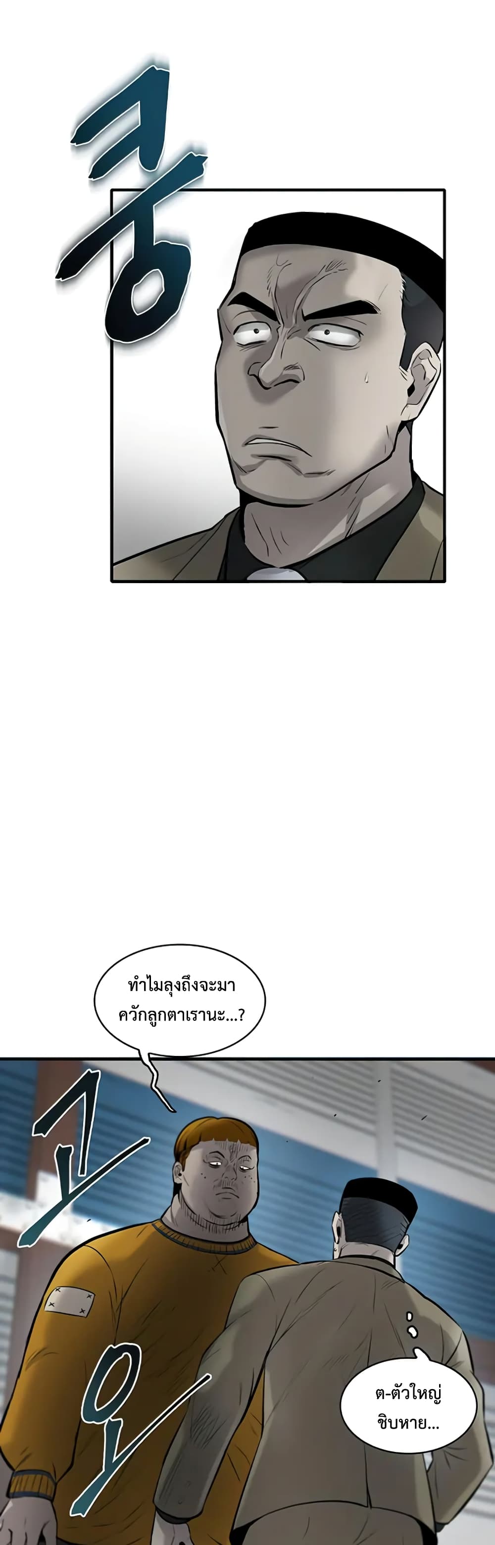 อ่านการ์ตูน Mujin 8 ภาพที่ 56