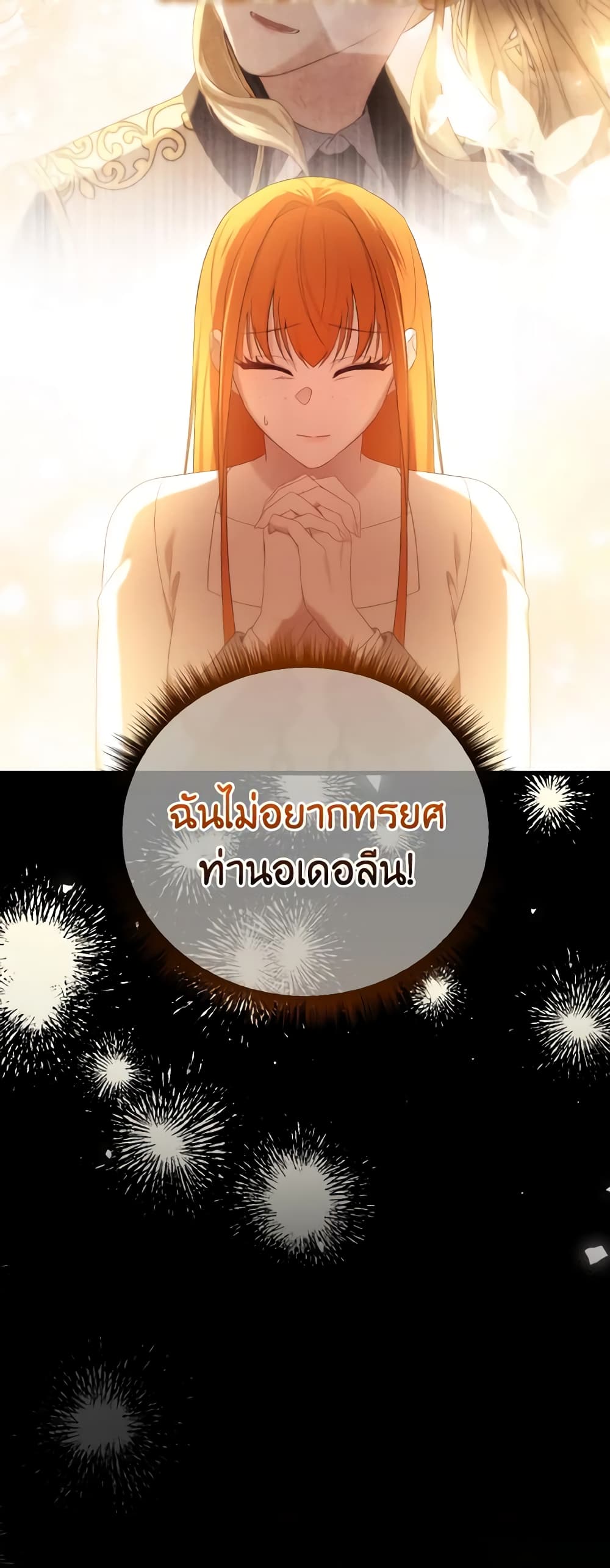 อ่านการ์ตูน Adeline’s Deep Night 63 ภาพที่ 13