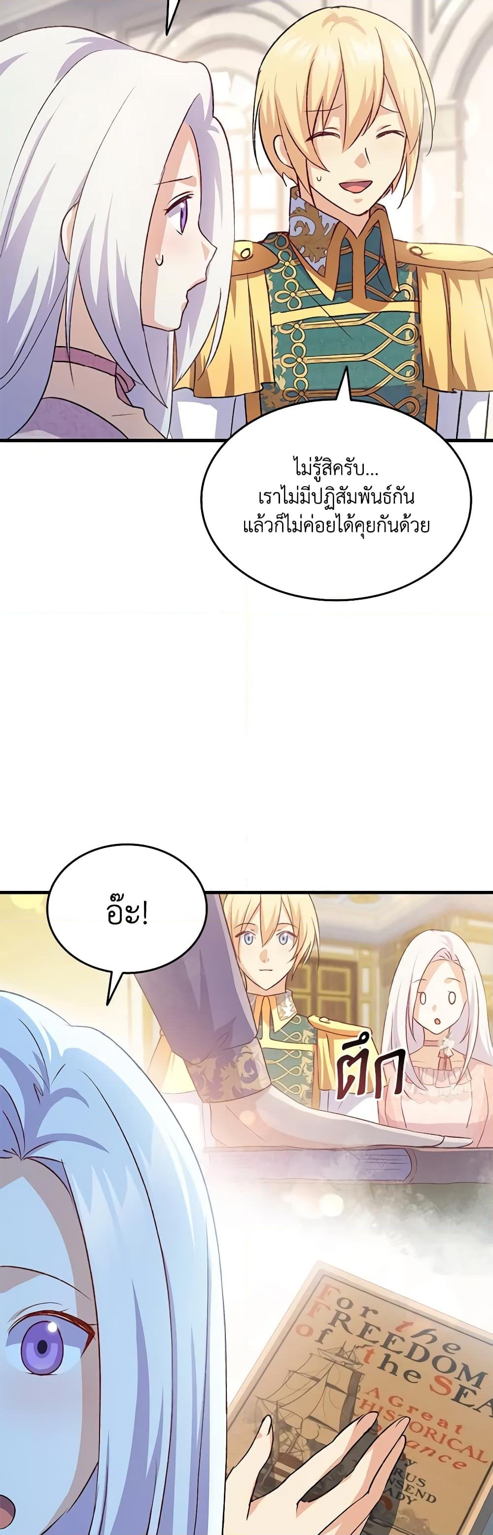 อ่านการ์ตูน I Tried To Persuade My Brother And He Entrusted The Male Lead To Me 87 ภาพที่ 33