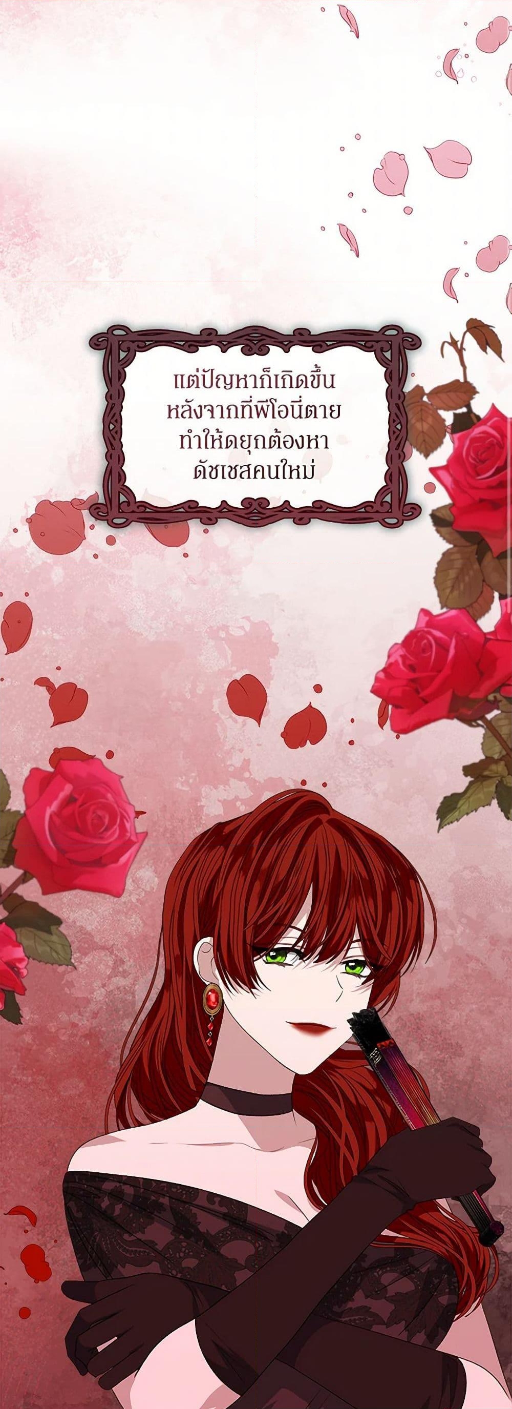 อ่านการ์ตูน I’m Tired of Novel Transmigration 66 ภาพที่ 26