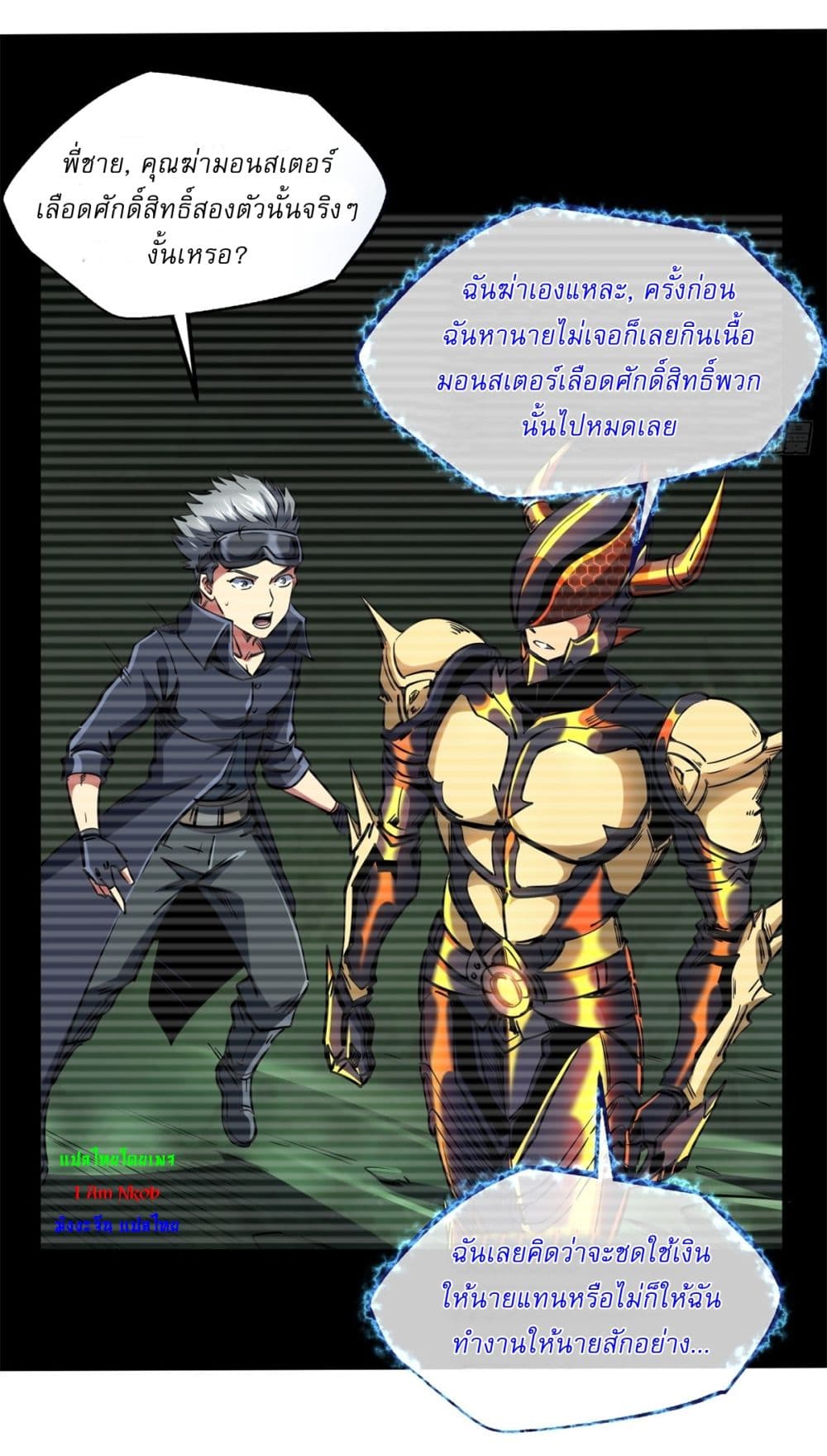 อ่านการ์ตูน Super God Gene 122 ภาพที่ 5