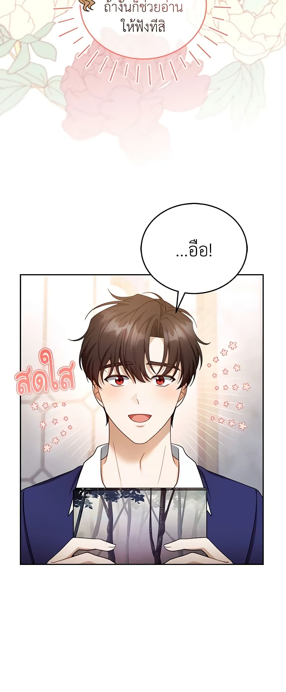 อ่านการ์ตูน I Am Trying To Divorce My Villain Husband, But We Have A Child Series 42 ภาพที่ 35