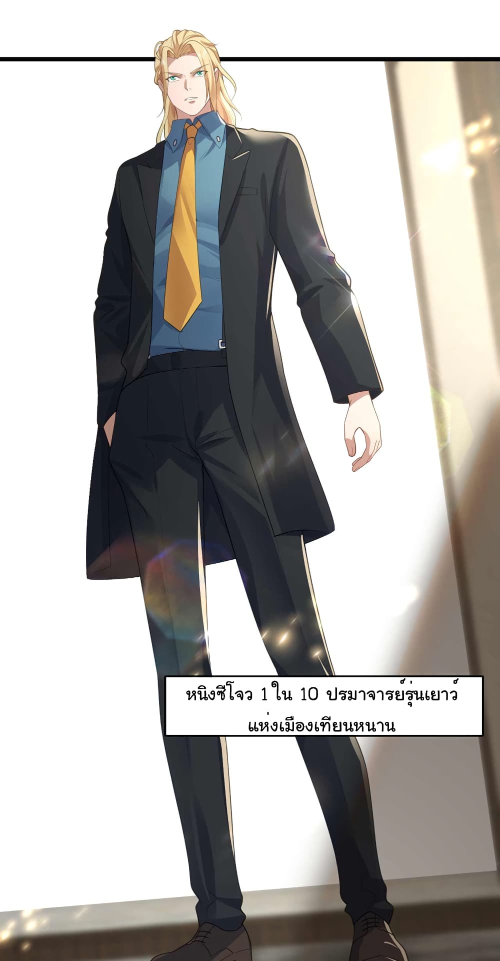 อ่านการ์ตูน Chu Chen, The Trash Son-in-Law 59 ภาพที่ 6