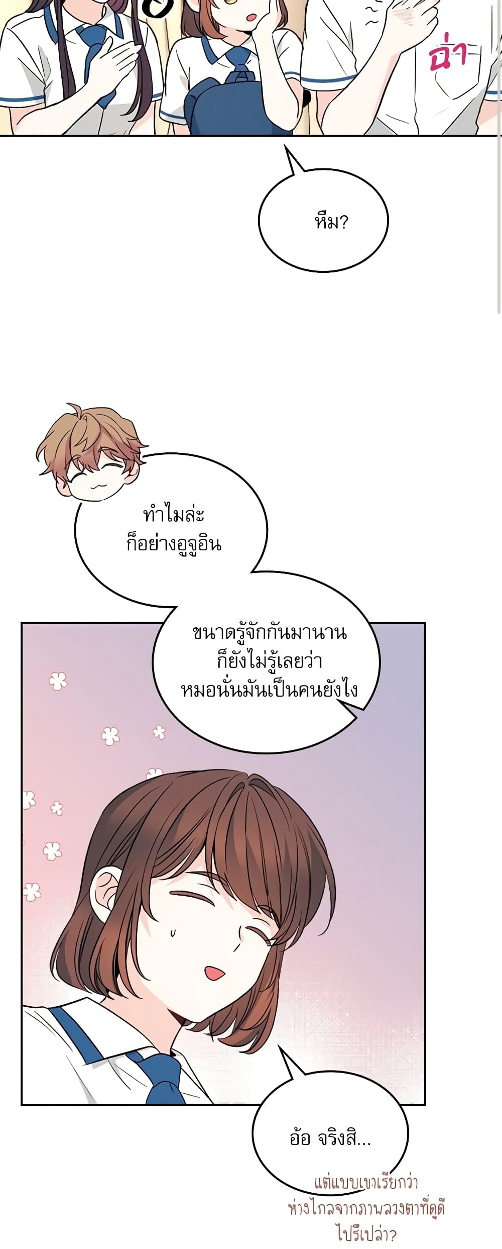 อ่านการ์ตูน My Life as an Internet Novel 163 ภาพที่ 40