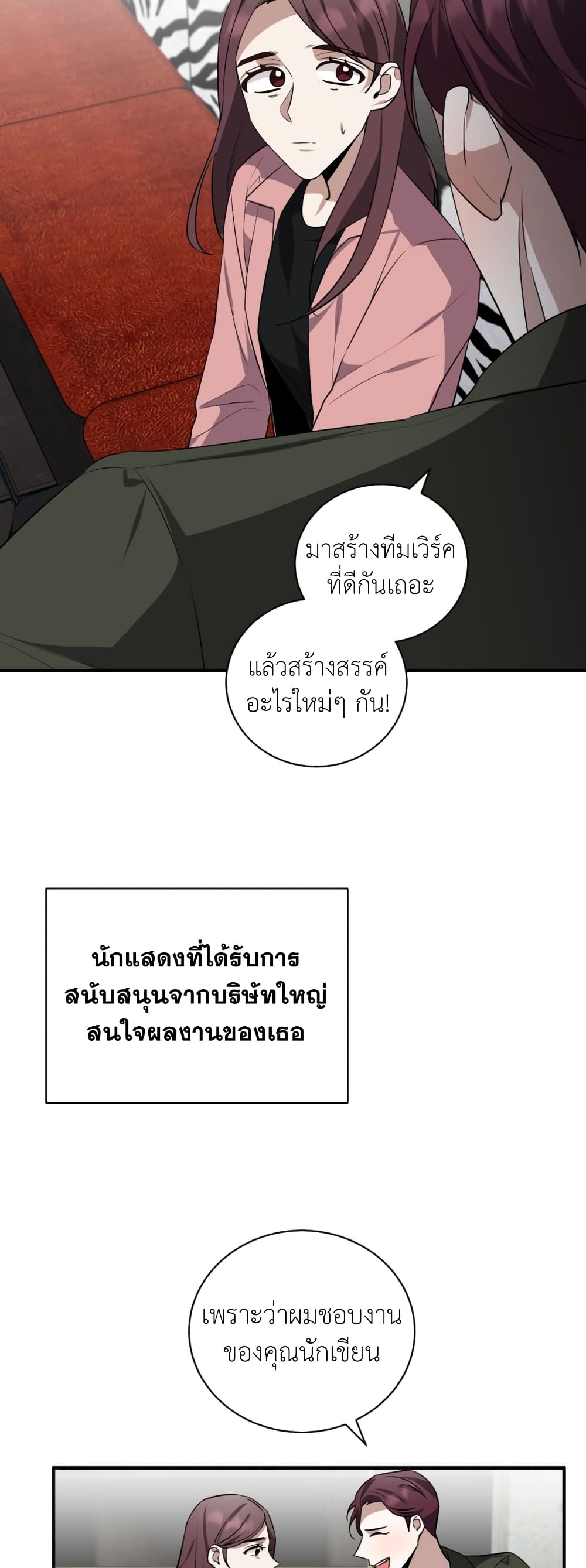 อ่านการ์ตูน I Became a Top Actor Just by Reading Books 39 ภาพที่ 46