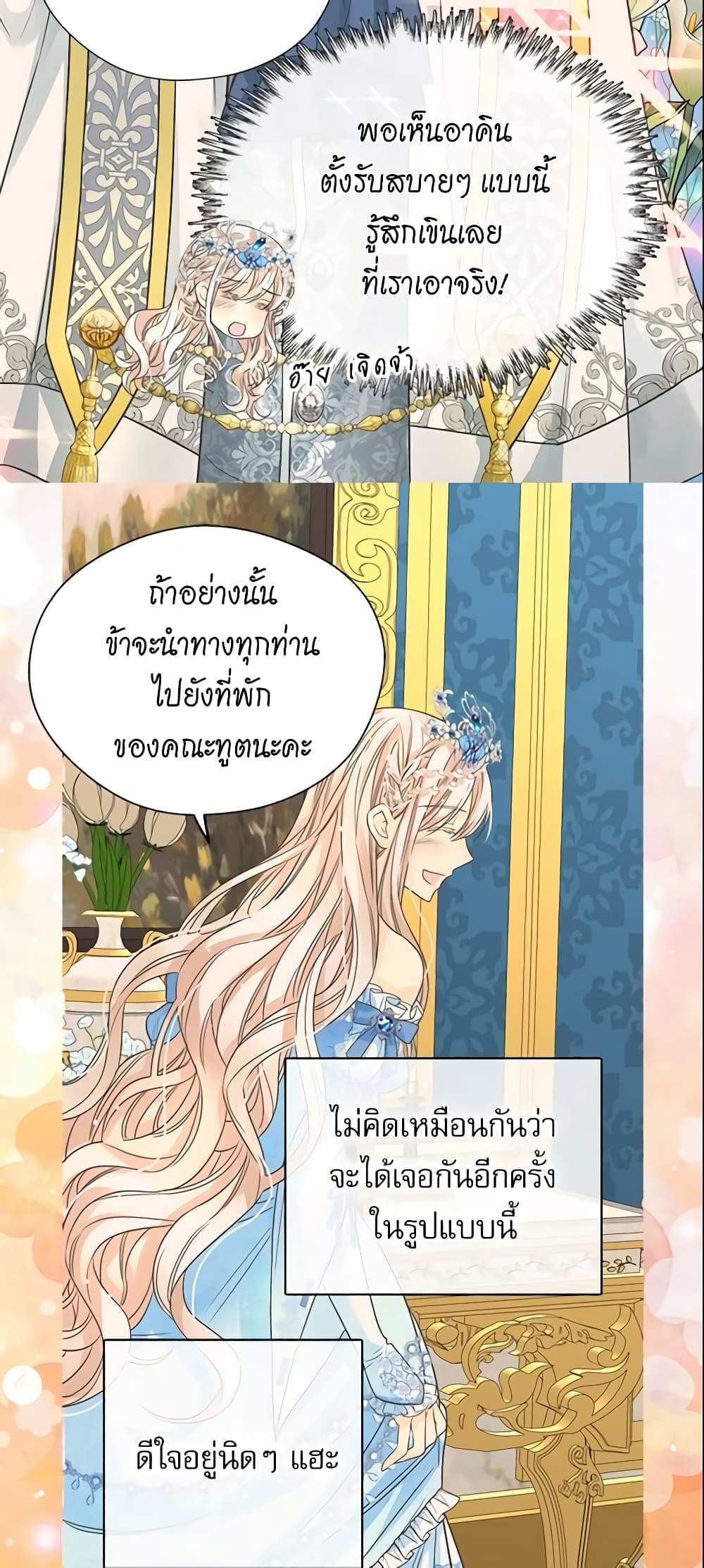 อ่านการ์ตูน Daughter of the Emperor 211 ภาพที่ 5