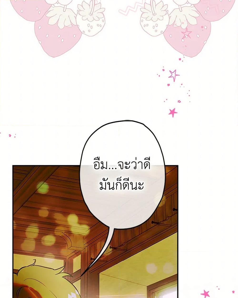 อ่านการ์ตูน My Mother Got Married By Contract 75 ภาพที่ 3