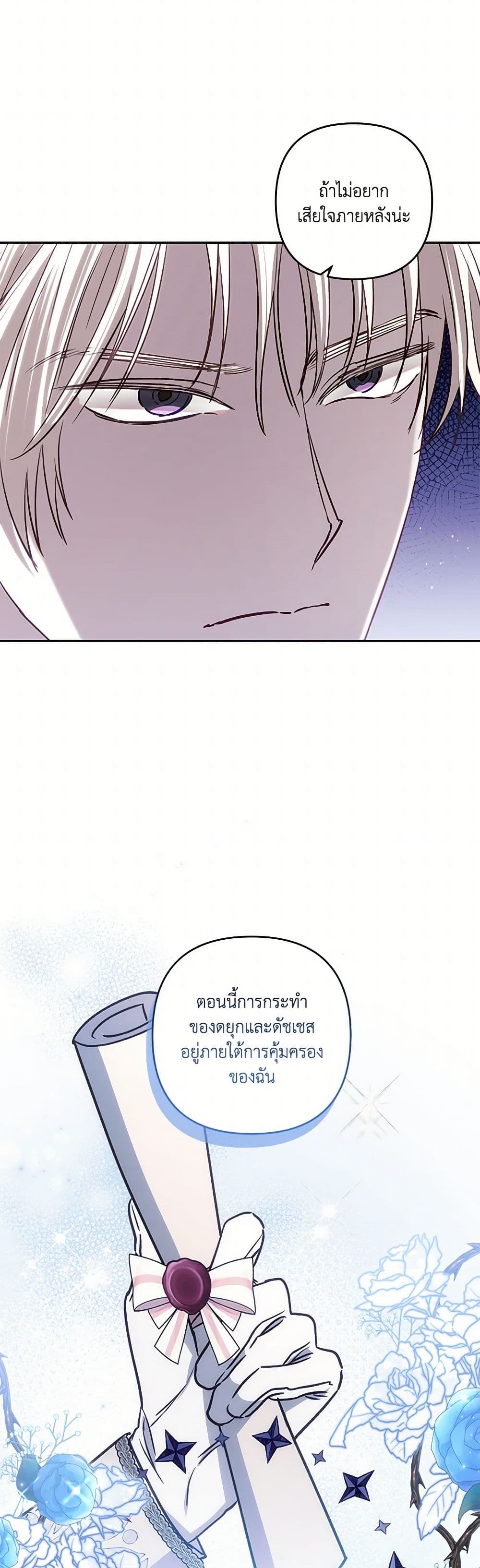 อ่านการ์ตูน I Failed to Divorce My Husband 74 ภาพที่ 26