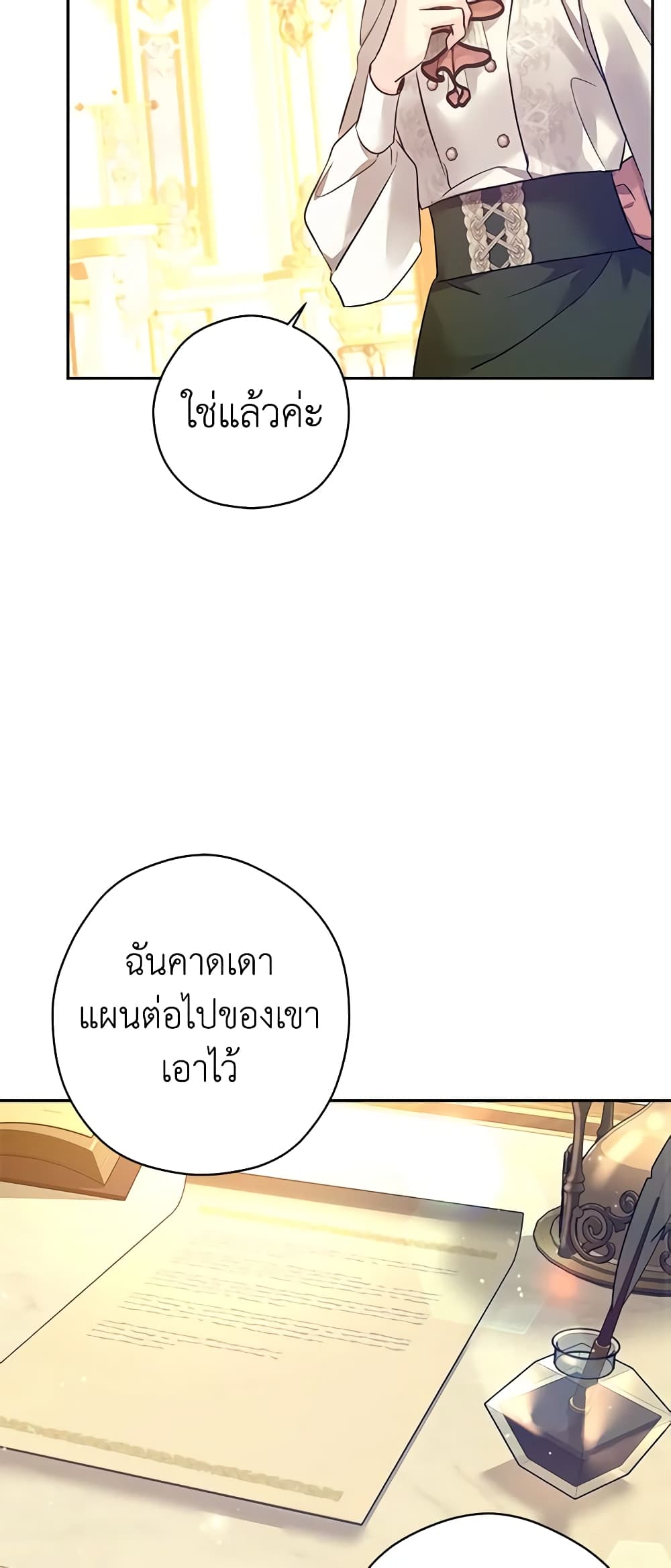 อ่านการ์ตูน I Will Change The Genre 95 ภาพที่ 39