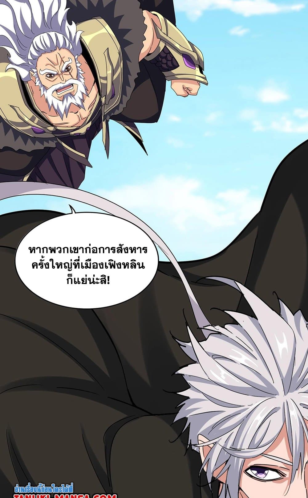 อ่านการ์ตูน Magic Emperor 521 ภาพที่ 3