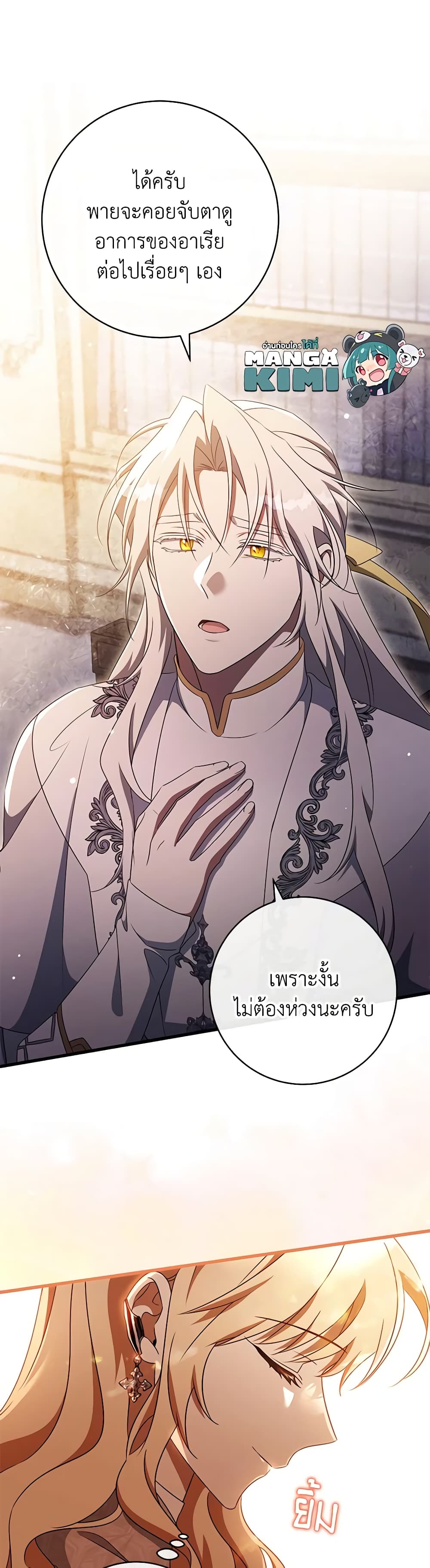 อ่านการ์ตูน The Hero’s Savior 100 ภาพที่ 27