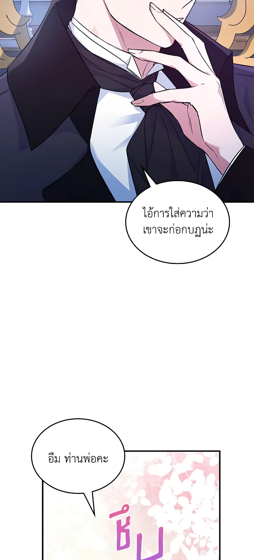 อ่านการ์ตูน The Max-Leveled Princess Is Bored Today as Well 62 ภาพที่ 58