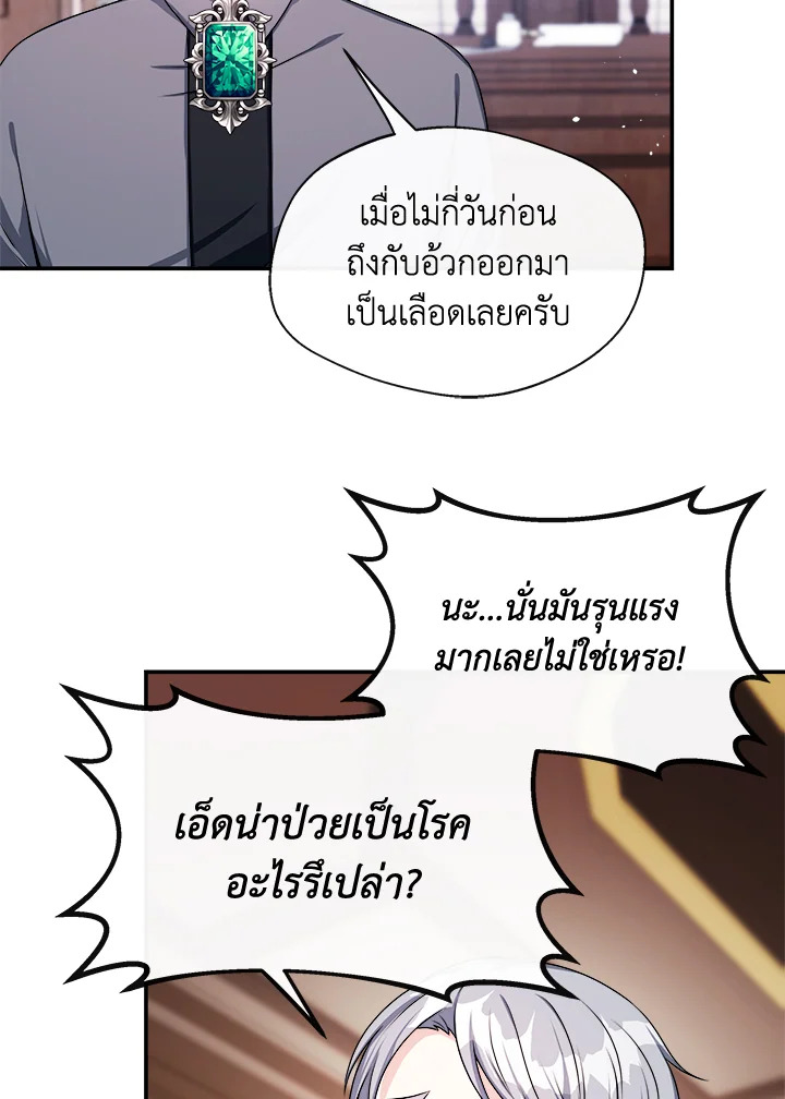 อ่านการ์ตูน My Prince’s Healing Touch 5 ภาพที่ 62