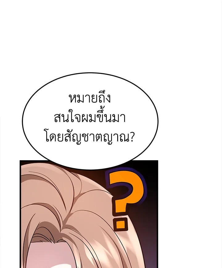 อ่านการ์ตูน It’s My First Time Getting Married 5 ภาพที่ 29