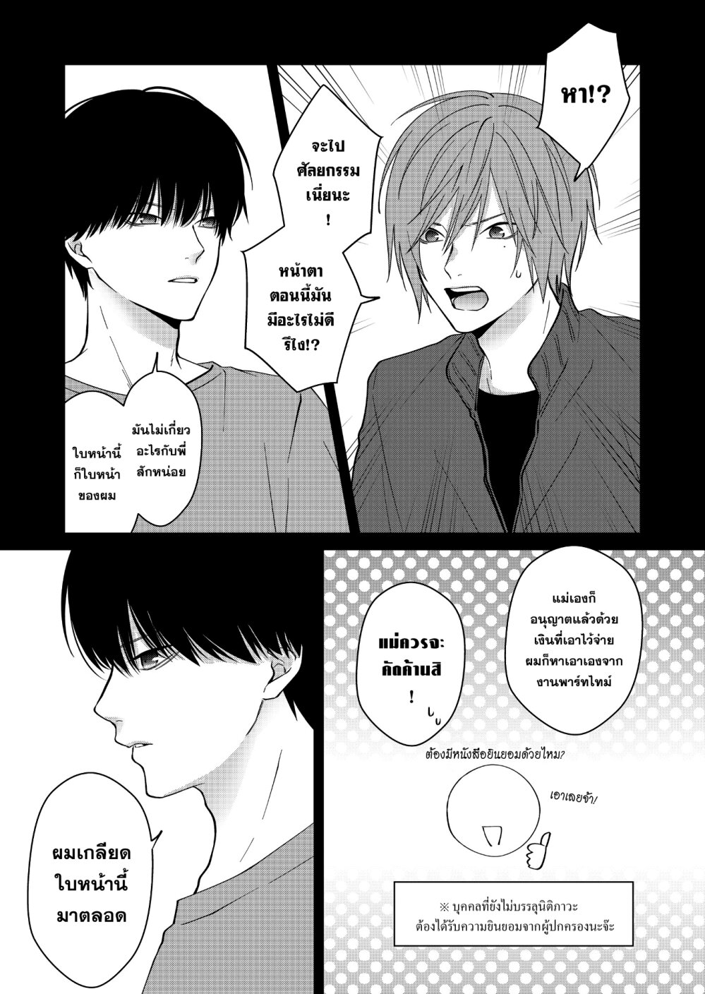 อ่านการ์ตูน Sensitive Boy 45 ภาพที่ 7