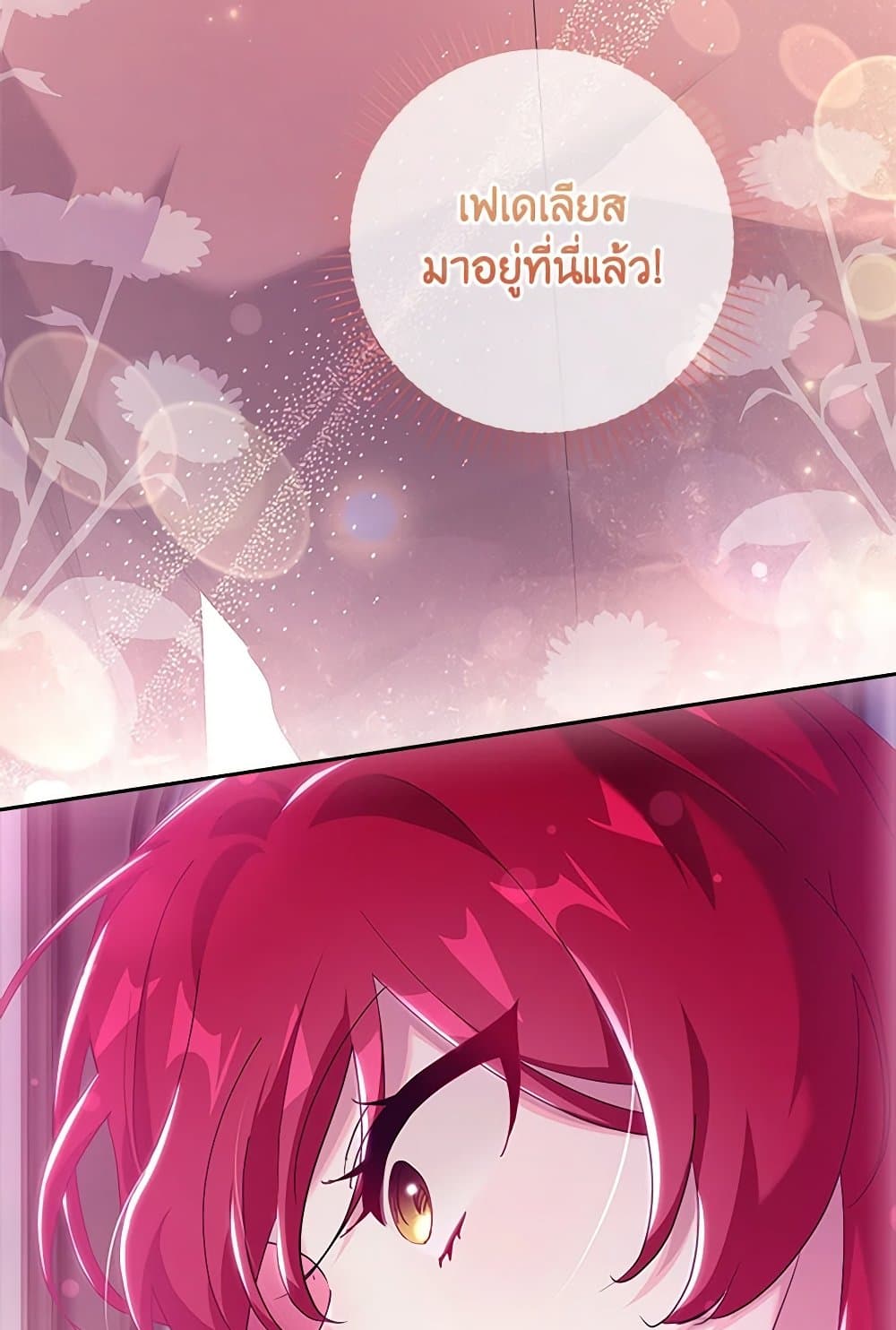 อ่านการ์ตูน The Princess in the Attic 70 ภาพที่ 37