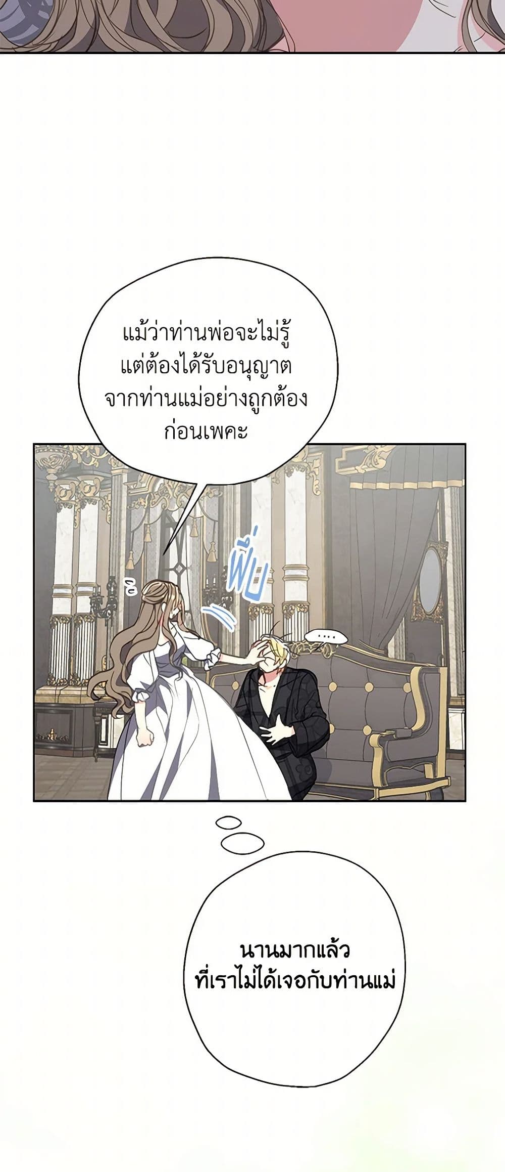 อ่านการ์ตูน Your Majesty, Please Spare Me This Time 132 ภาพที่ 36