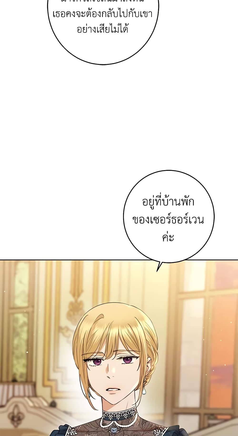 อ่านการ์ตูน I Don’t Love You Anymore 61 ภาพที่ 35