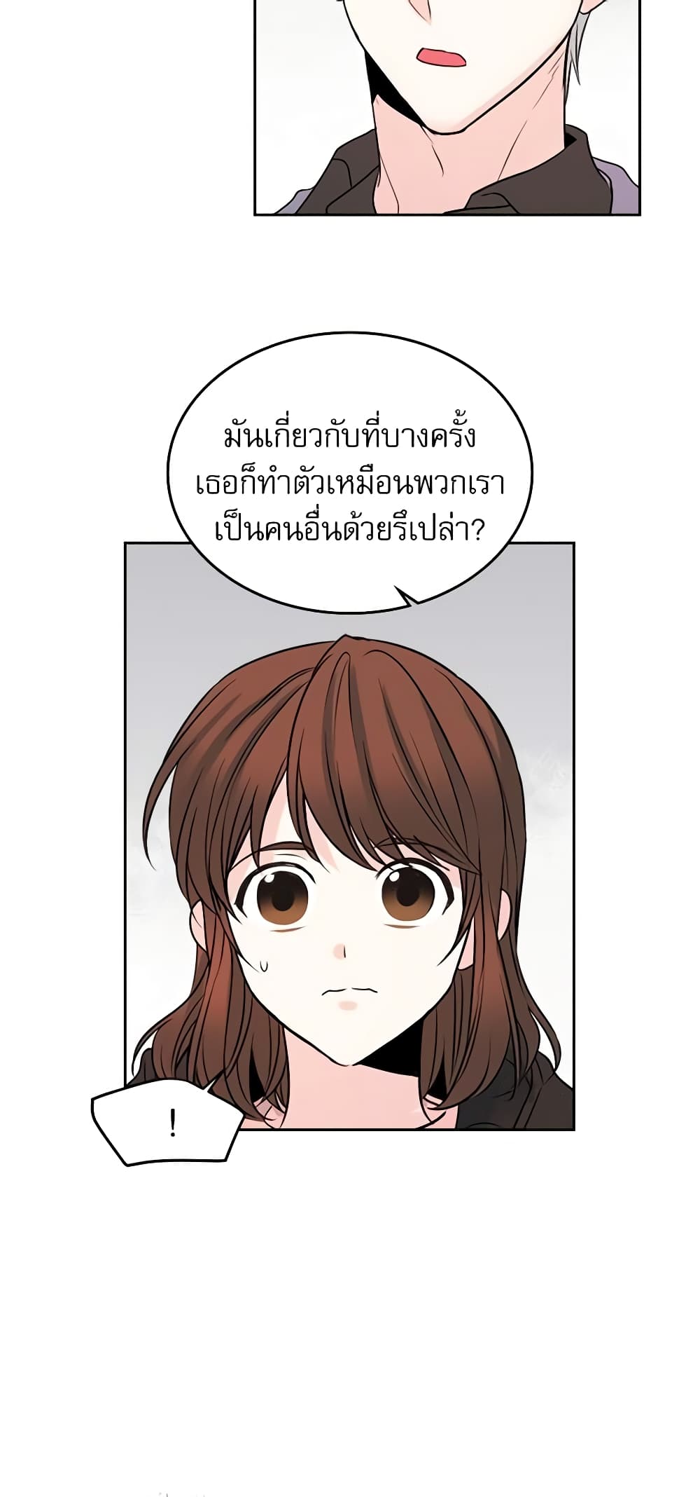 อ่านการ์ตูน My Life as an Internet Novel 22 ภาพที่ 8