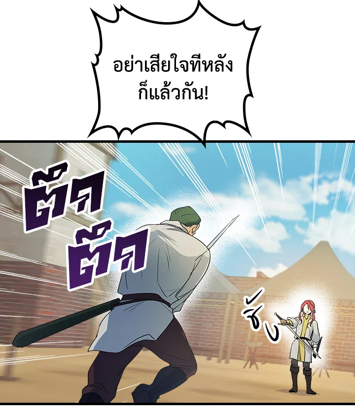 อ่านการ์ตูน The Lady and The Beast 16 ภาพที่ 21