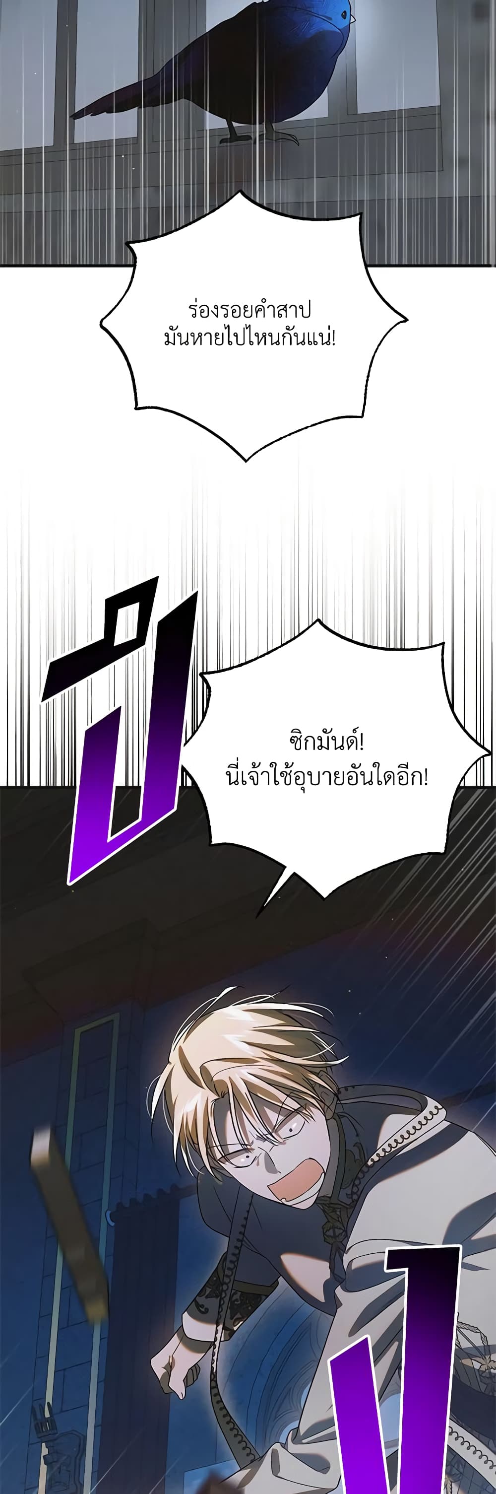 อ่านการ์ตูน A Way to Protect the Lovable You 121 ภาพที่ 46