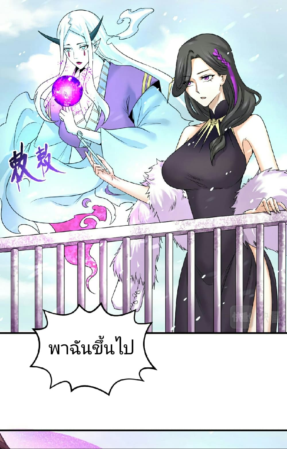 อ่านการ์ตูน The Age of Ghost Spirits 72 ภาพที่ 24