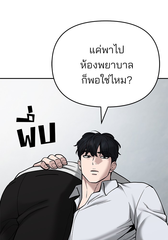 อ่านการ์ตูน The Bully In-Charge 69 ภาพที่ 19