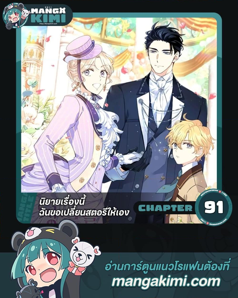 อ่านการ์ตูน I Will Change The Genre 91 ภาพที่ 1