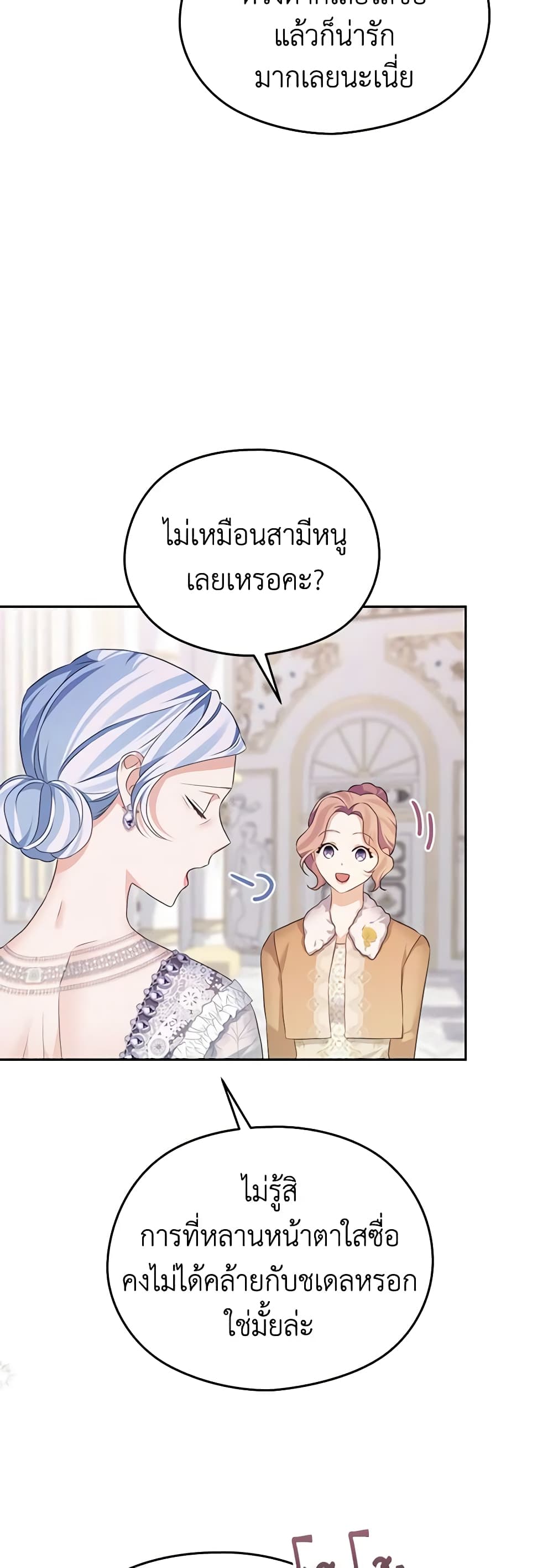 อ่านการ์ตูน My Dear Aster 59 ภาพที่ 6