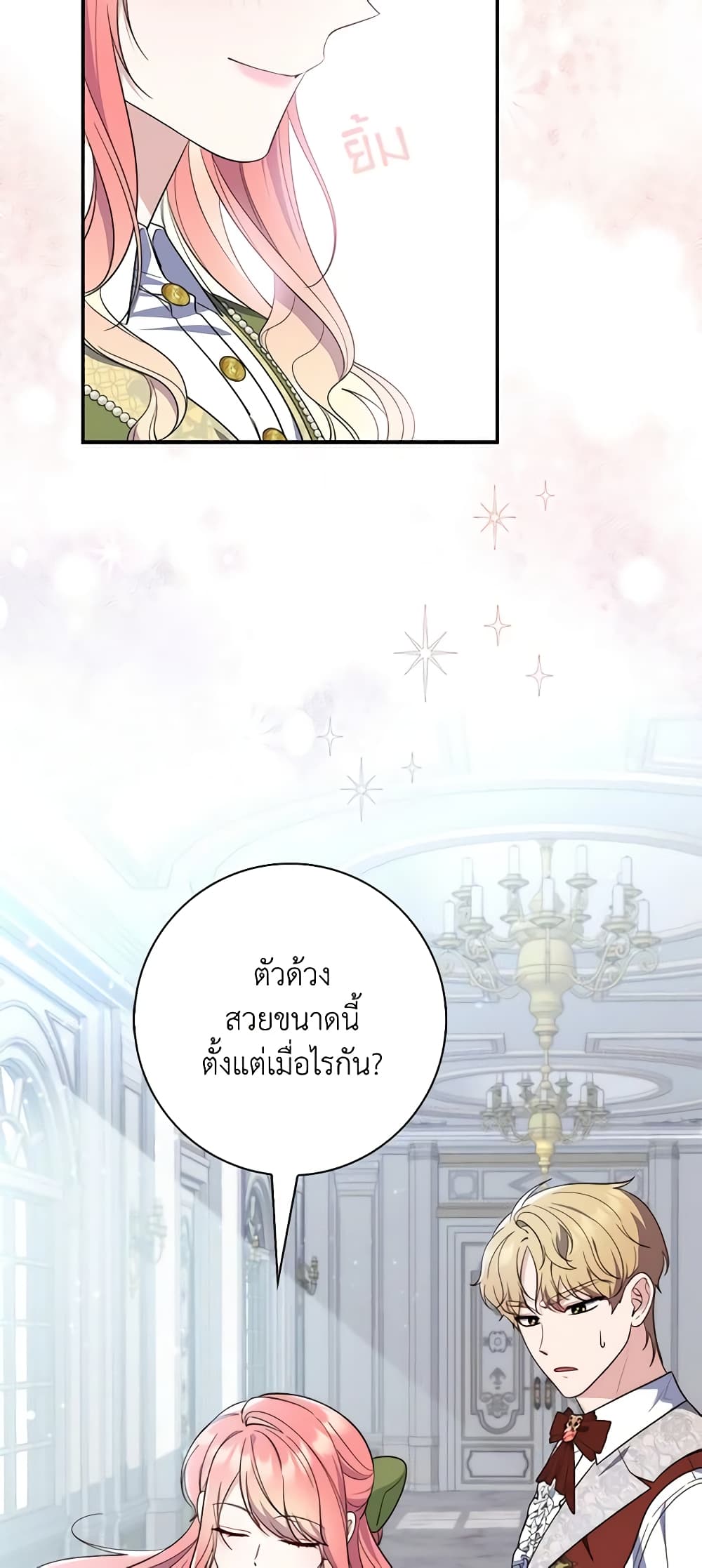 อ่านการ์ตูน Fortune-Telling Lady 17 ภาพที่ 20