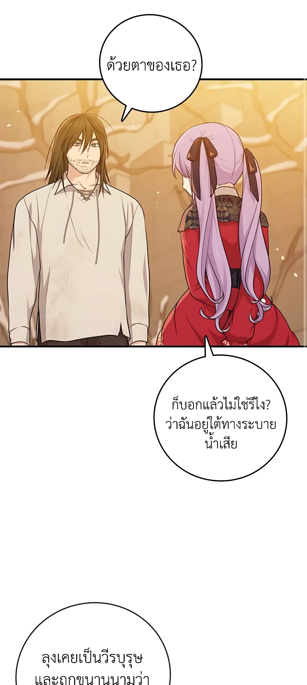 อ่านการ์ตูน I Played the Role of the Adopted Daughter Too Well 17 ภาพที่ 39