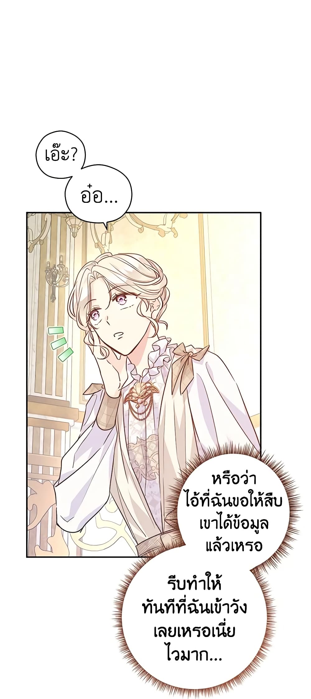 อ่านการ์ตูน I Will Change The Genre 54 ภาพที่ 23