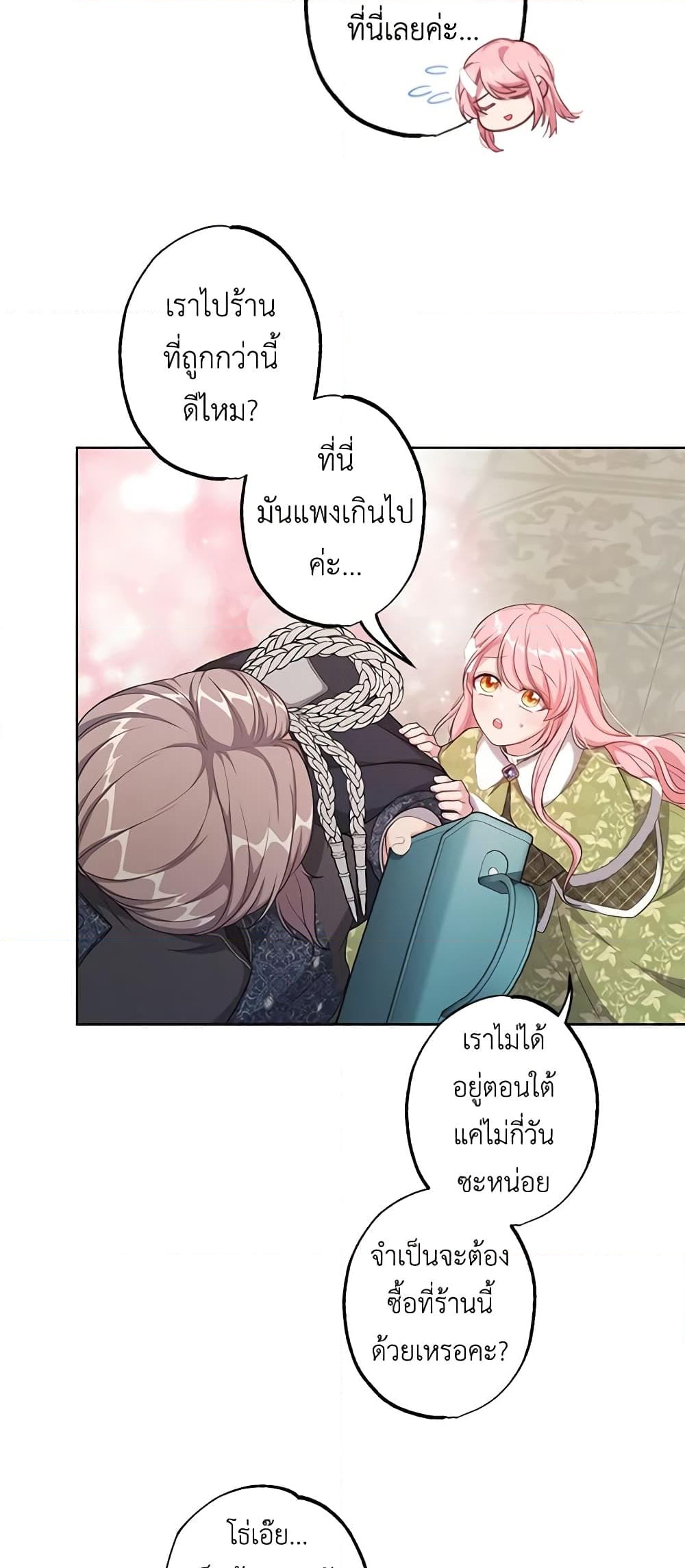 อ่านการ์ตูน The Villain’s Young Backer 29 ภาพที่ 21