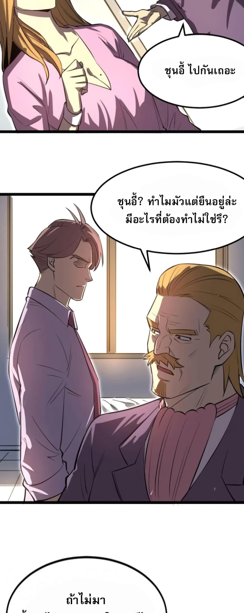 อ่านการ์ตูน I Rely on OCD to Become the King 27 ภาพที่ 30